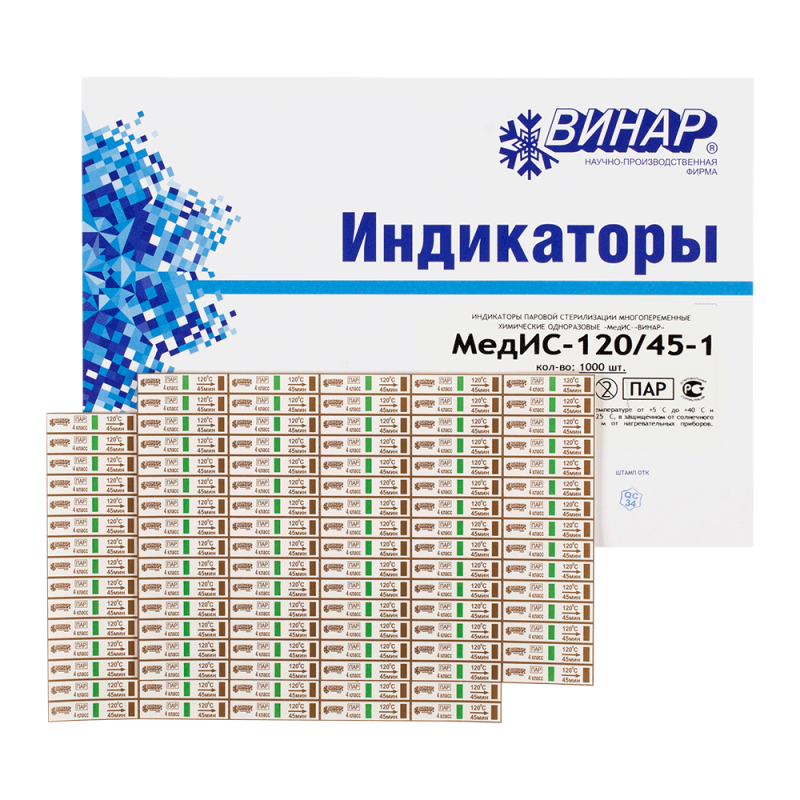 МедИС-120/45-1 (2000 тестов) Индикатор паровой стерилизации