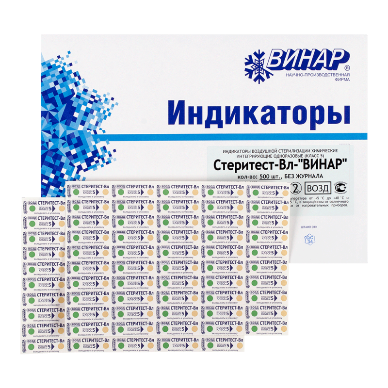 Стеритест-Вл (1000 тестов) Индикатор воздушной стерилизации