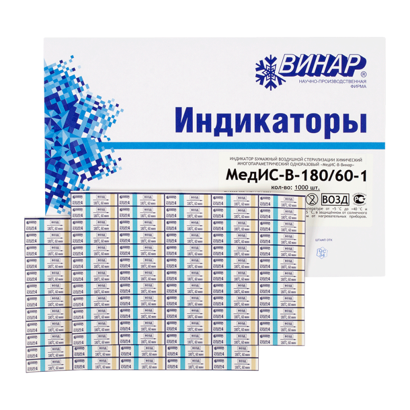 МедИС-В-180/60-1 (1000 тестов) Индикатор воздушной стерилизации